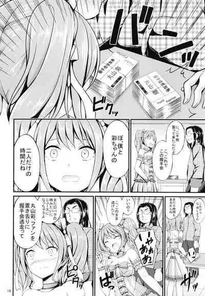 Maruyama Aya Ryoujoku Goudoubon