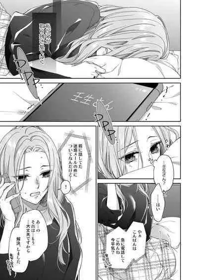 俺のためだけに鳴いて？ 第3-11話