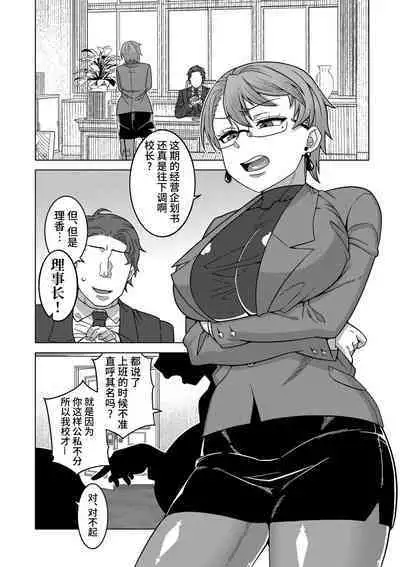 [Takatsu] Kyousou-sama no Tsukurikata Ch. 1-3 [Chinese] [逃亡者×真不可视汉化组] [Digital]