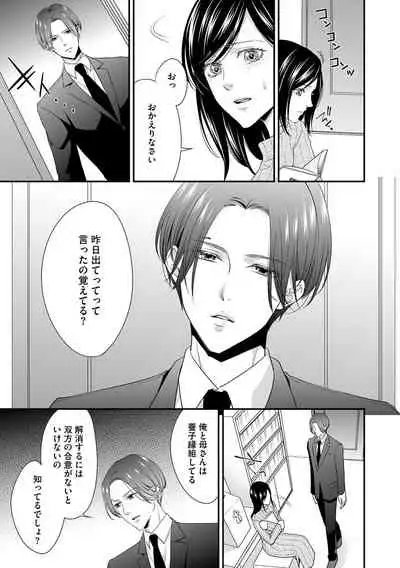 家庭内レンアイ 義理の息子と越えた一線 第1-6話