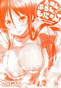 [kaiduka] Tayun Purun Monyun