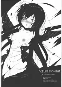 (C82) [clear glass (Menimo)] Kasoku Sekaika no Ohimesama (Accel World)
