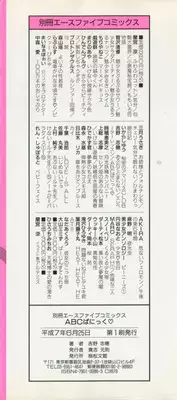 [Yoshino Shiho] ABC Panic♡