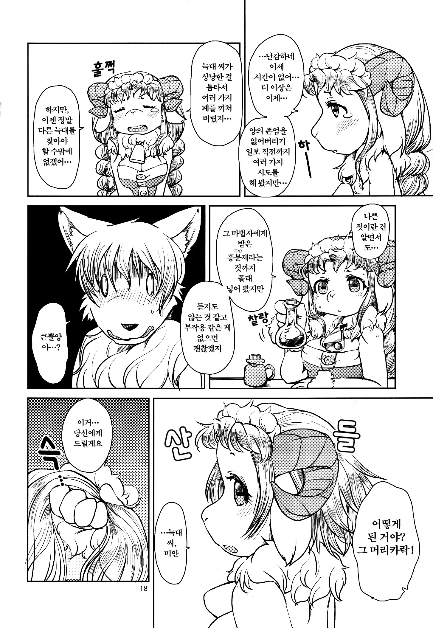 Yakusoku Sareta Shukufuku no Mutton | 약속된 축복의 머튼