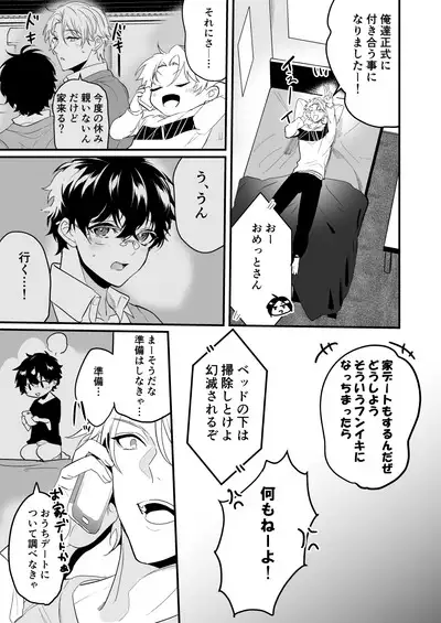 Surechigai Koiwazurai Hatsu Ecchi Hen