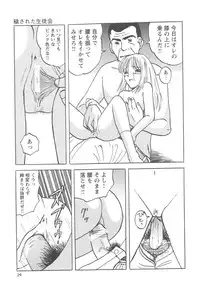 [Mumei] Okasareta Seifuku