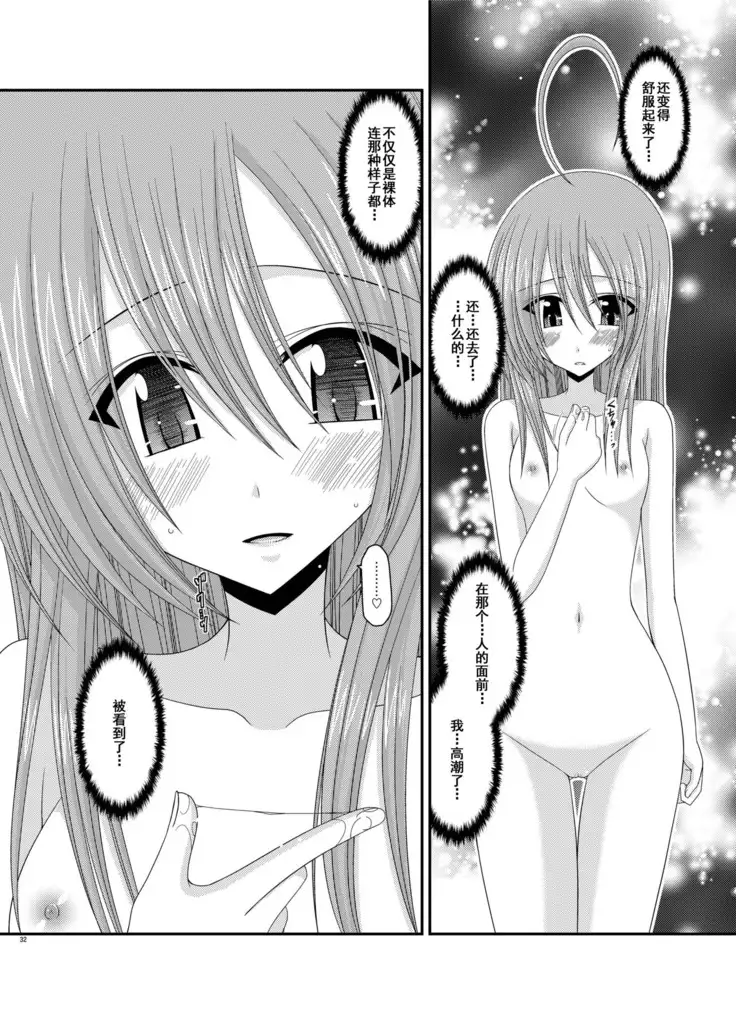 Roshutsu Shoujo Nikki 6 Satsume