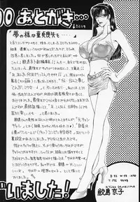 [Konjou Natsumi] Erotica 2000