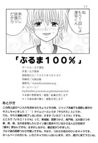 (CR37) [Taishita Shoten (Taishita Monda)] Buruma 100% (Ichigo 100%)
