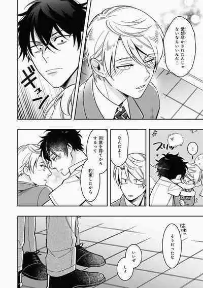 Omae to Koi nanka Zettai nai