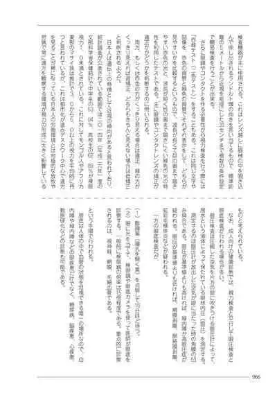 大人のお医者さんごっこ 検査・測定編