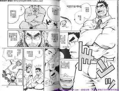 Kinniku Otoko vol.05