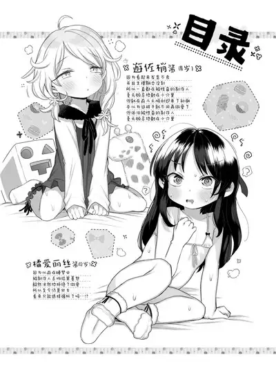 Shougakusei no Omanko Daisuki!