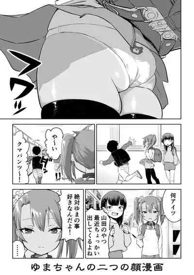 [Ebisujima Misato] Yuma-chan's Web manga [Ongoing]