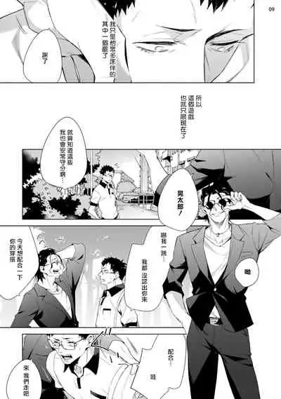 Tasuketa Yakuza ni Nerawaretemasu!? | 被救过的黑帮盯上了!? 1-2