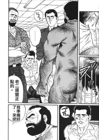 [田亀源五郎]俺の先生| 我的老師[Chinese]