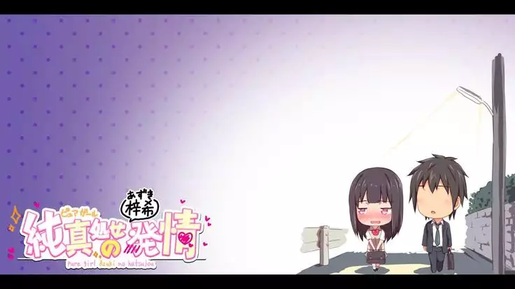 Pure Girl Azuki no Hatsujou