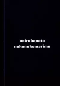 (C95) [Aoirokanata, Nekonukomarimo (Shikitani Asuka, gamute Nyako)] Inukamix! (Granblue Fantasy)