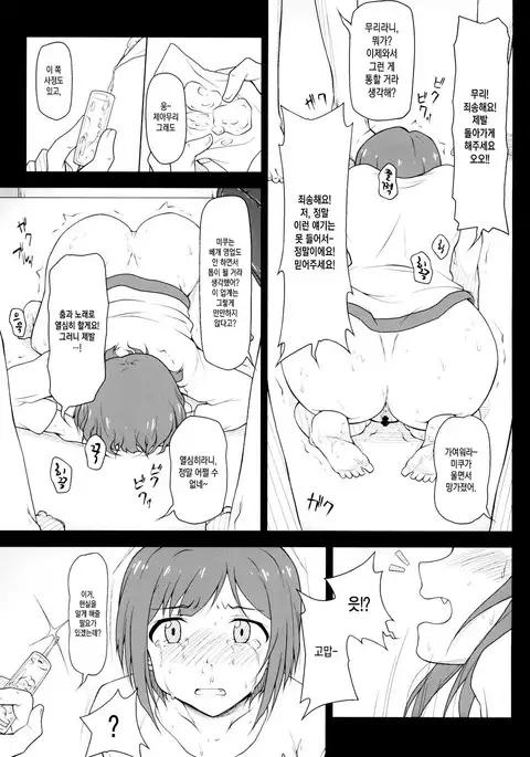 Kusurizuke Idol to Pierce Idol