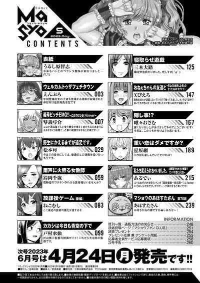COMIC Masyo 2023-05
