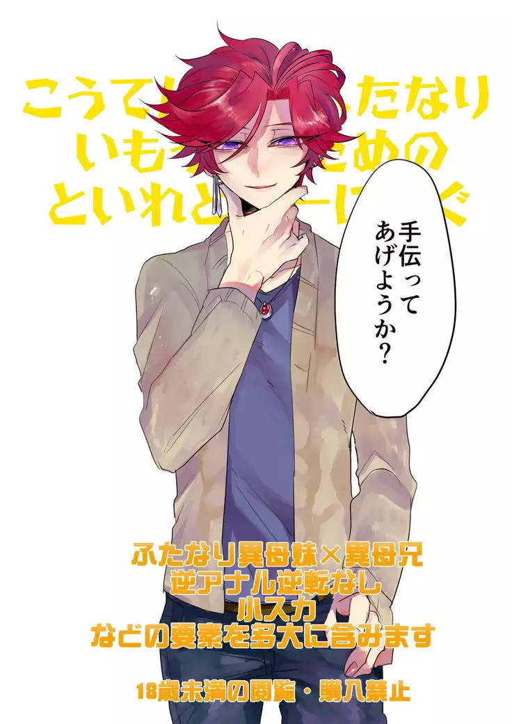 Koutensei Futanari Gimai no Tame no Toile Training