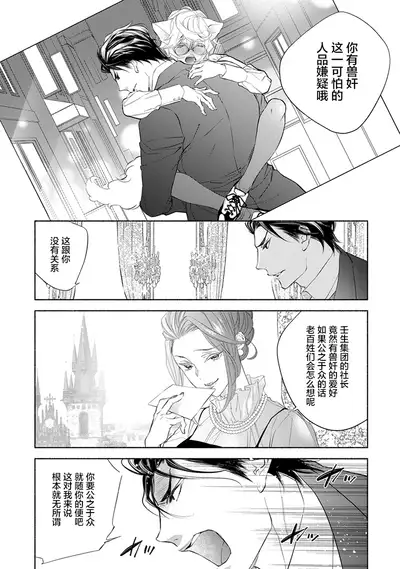 Kemono wa Oku made Aisaretai