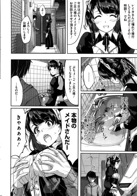 Reika wa Karei na Boku no Maid Ch. 1-8