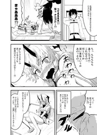 [CyWest (Mujin)] Inferno-chan to Amaamax (Fate/Grand Order) [Digital]