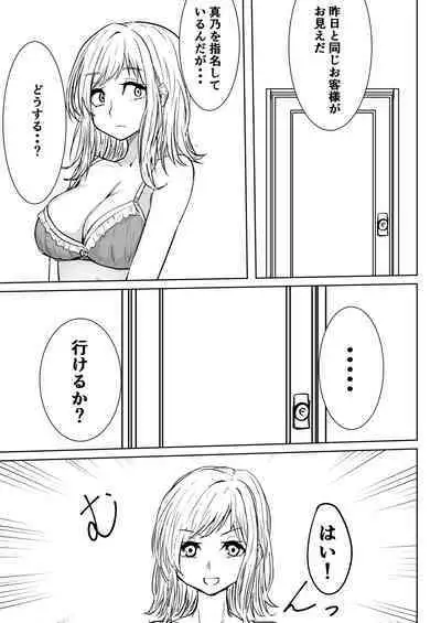 Sakuragi Mano Dosukebe Goudoushi "Munn NIGHT no Sei ni Shite"