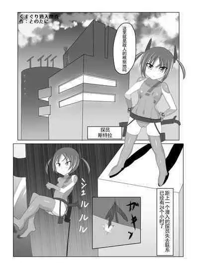 Kusuguri Sennyuu Sousa