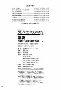 [Kokudakaya] Ochizuma - Hitozuma toiu Kamen o Hagasarete-. | 墮妻 人妻為名的假面具被剝了下來 [chinese]