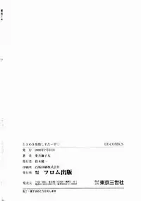 [Hazuki Shishimaru] Tokimeki Hatsujyou Sisters