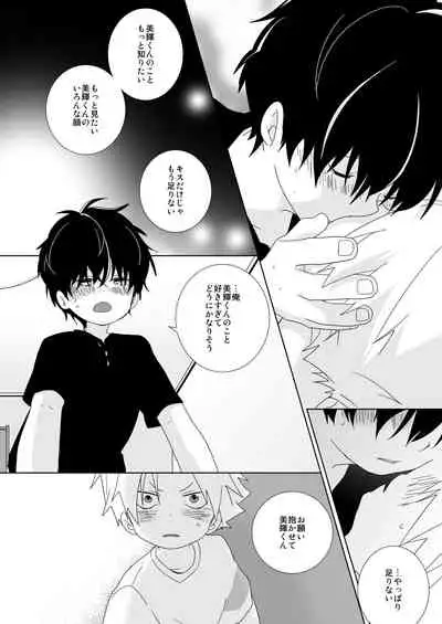 [Naitama (Isako)] InCha-kun to Furyou-kun