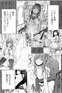 [Crimson] JK Kyousei Sousa ~Sumaho de Choukikan Moteasobareta Fuuki Iinchou~ [Kanzenban]