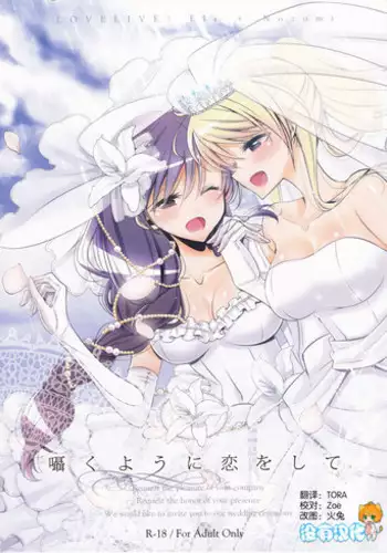 (C89) [Waterfall (Takano Saku)] Sasayaku You ni Koi o Shite (Love Live!) [Chinese] [沒有漢化]