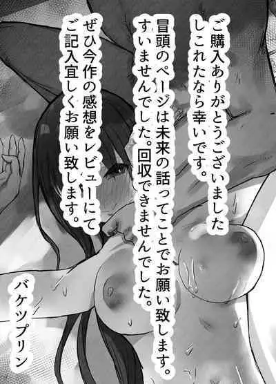 Netorase no Kōkai tte Osoi Mitaiyo?