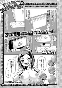 COMIC X-EROS #56 [Digital]