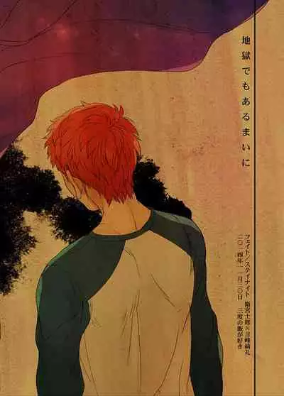 Jigoku demo Arumai ni