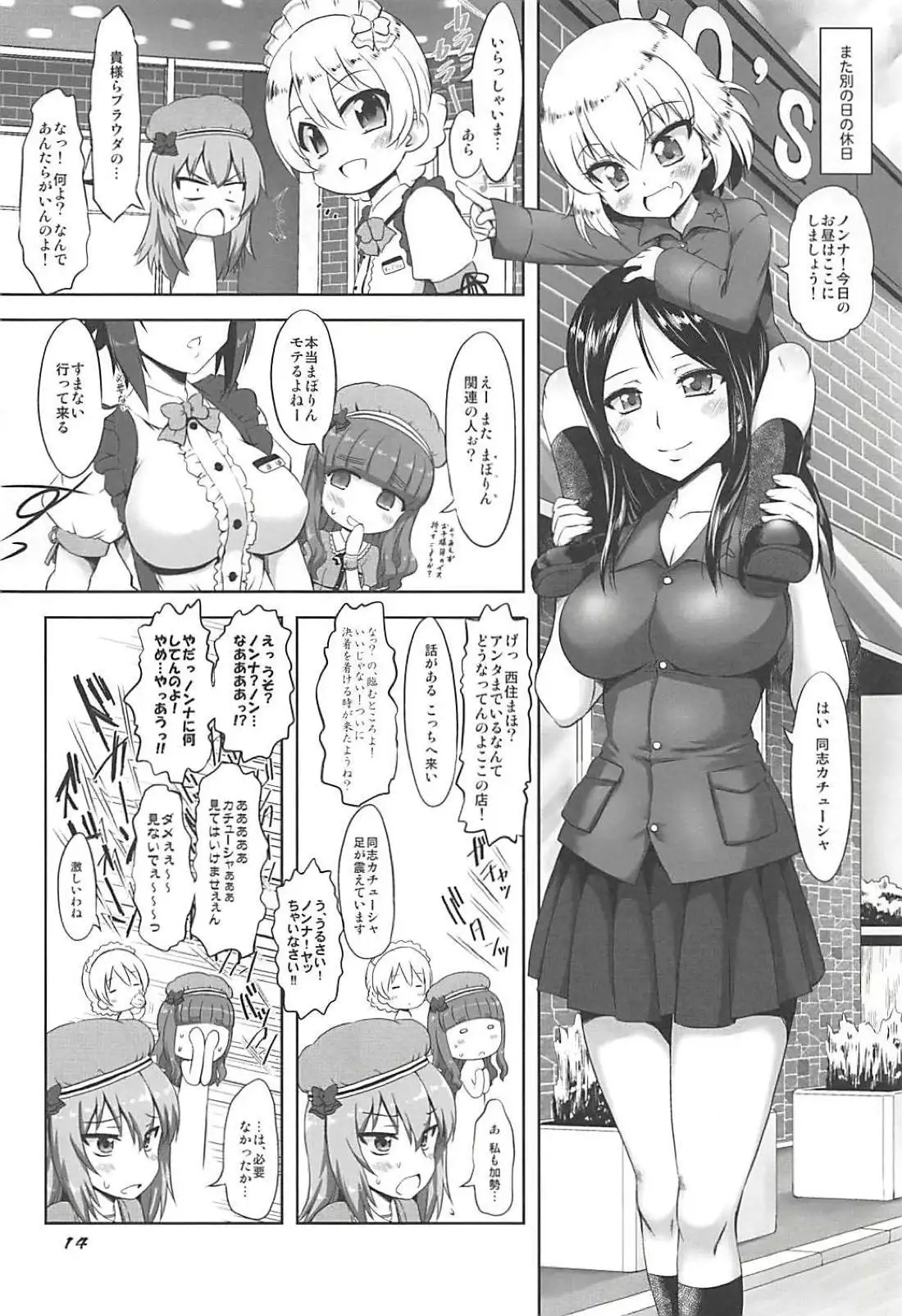 PANPAKA PANZER PARTY