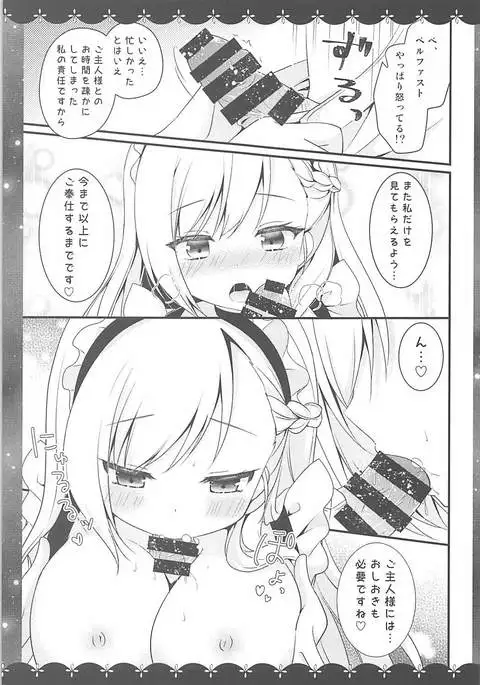 Belfast dake o Mite Kudasai