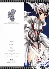 (C76) [Pochi-goya. (Pochi.)] Shuryou Shoujo. 4 (Monster Hunter)