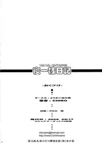 (C74) [Youkai Tamanokoshi (CHIRO)] Tsun Tsun Soifon no Yoruichi Nikki (BLEACH)