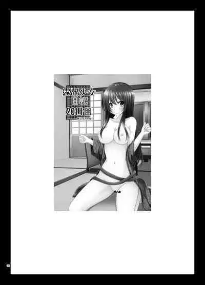 Roshutsu Shoujo Nikki Soushuuhen 4 Satsume