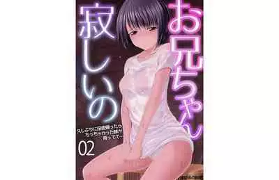 oniichan sabishii no hisashiburi ni inakakaettara chitchakatta imoto ga sodatte te ...