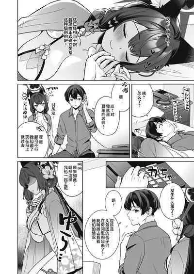 Junjou・Renjou・Hatsujou Kitsune 2 | 纯情·恋情·发情狐 2