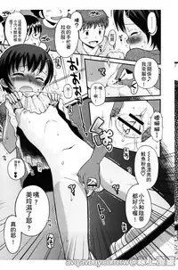 Bokura no Fujun Isei Kouyuu | 我們的不正當男女關係