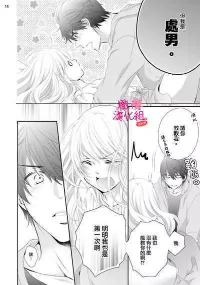 [Miura hiraku] oshi to wa koi ni ochimasen. (Tabun)~01-03｜不能和自推谈恋爱（或许吧）~01-03[中文] [橄榄汉化组]