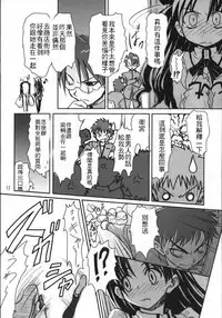 [Bakuretsu Fusen (Denkichi)] Fate/delusions of grandeur (Fate/hollow ataraxia) [Chinese] [Incomplete]