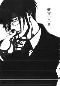 [7 Men Zippo (Kamishima Akira)] Kaiko Juunikei (Psycho Pass)