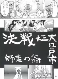 [Kairaku Yarou G Team (Shiwasu no Okina)] 東方三侠 (Tobe! Isami)